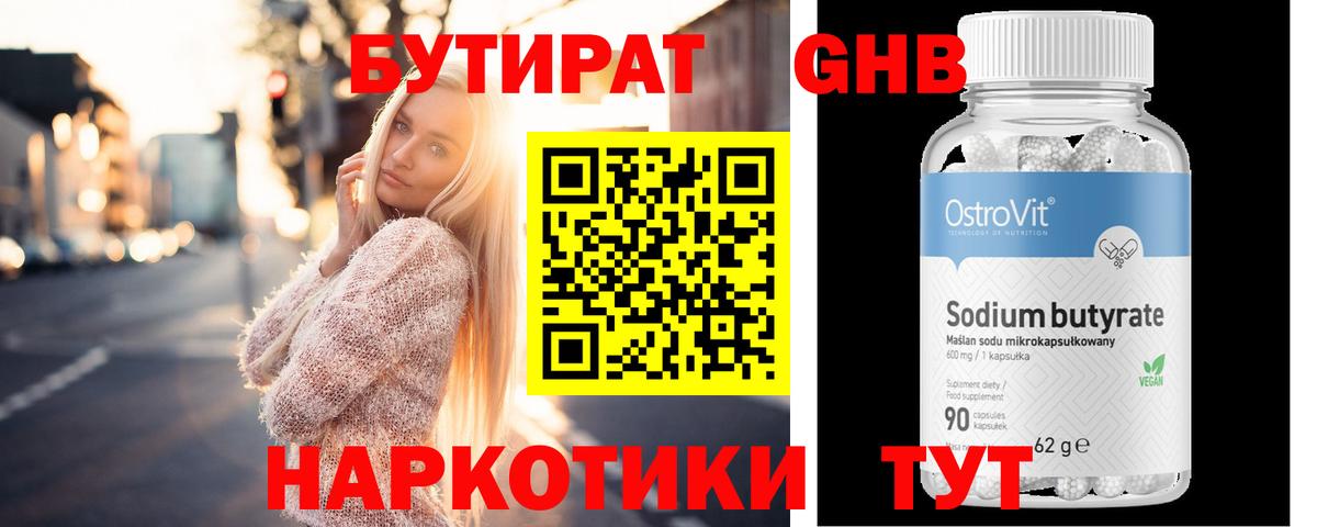 Сухой Лог  Бутират жидкий экстази  Вход с VPN 
