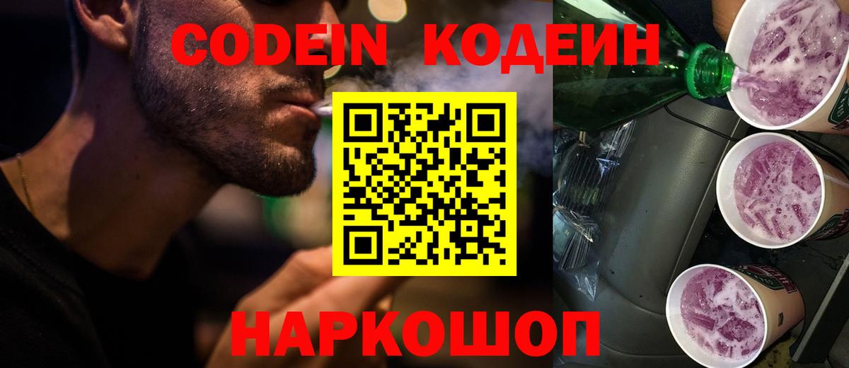 Кодеиновый сироп Lean напиток Lean (лин) Сухой Лог