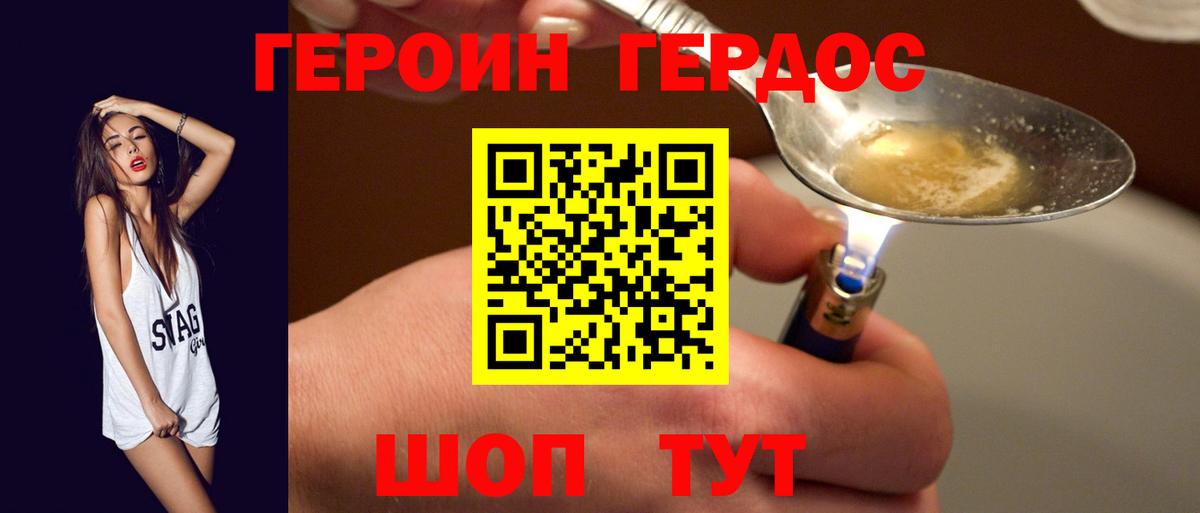 Героин герыч Сухой Лог
