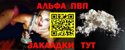 ALPHA-PVP Рыбинск
