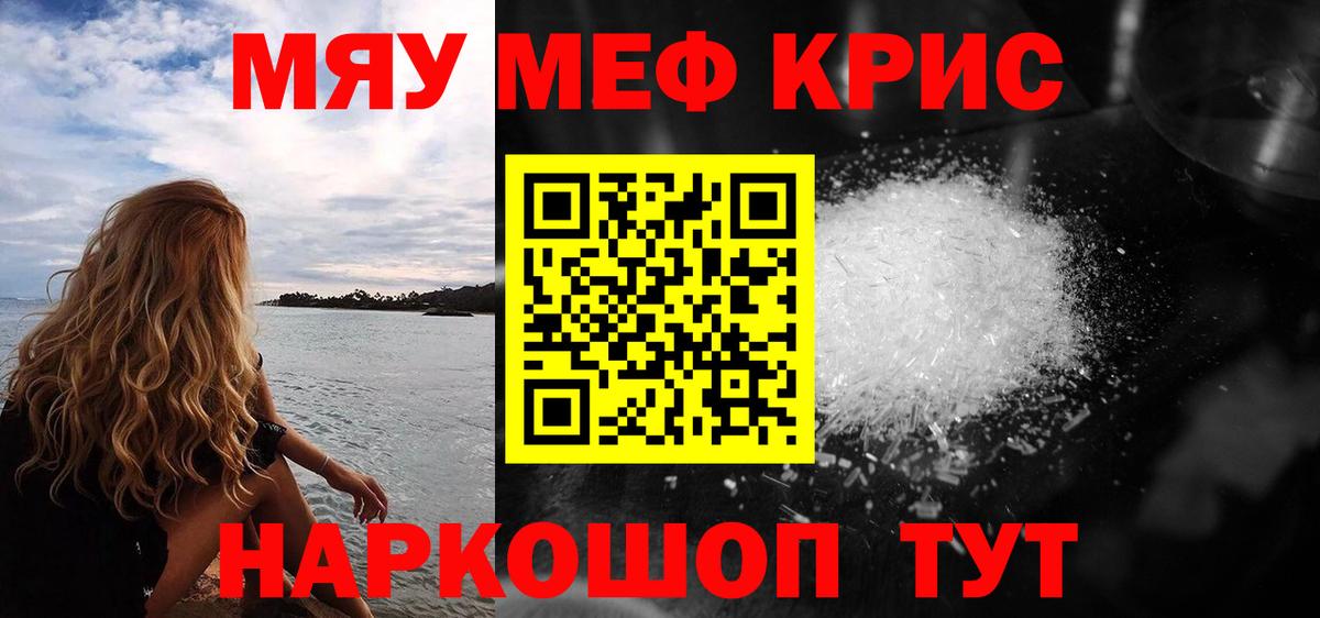 МЕФ кристаллы Сухой Лог