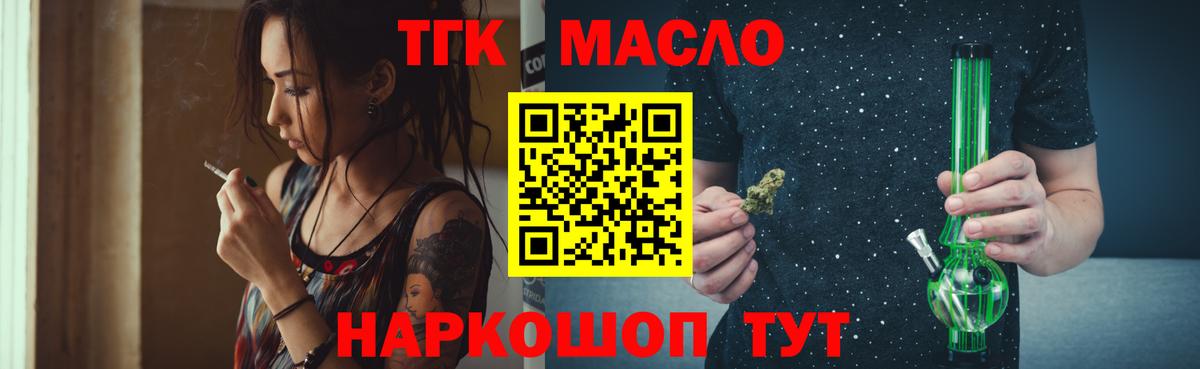 ТГК THC oil  Вход с VPN  Сухой Лог 